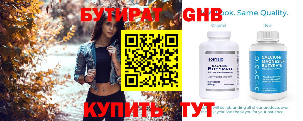 Бутират 1.4BDO  БУТИРАТ  Кирово-Чепецк  Вход с VPN 