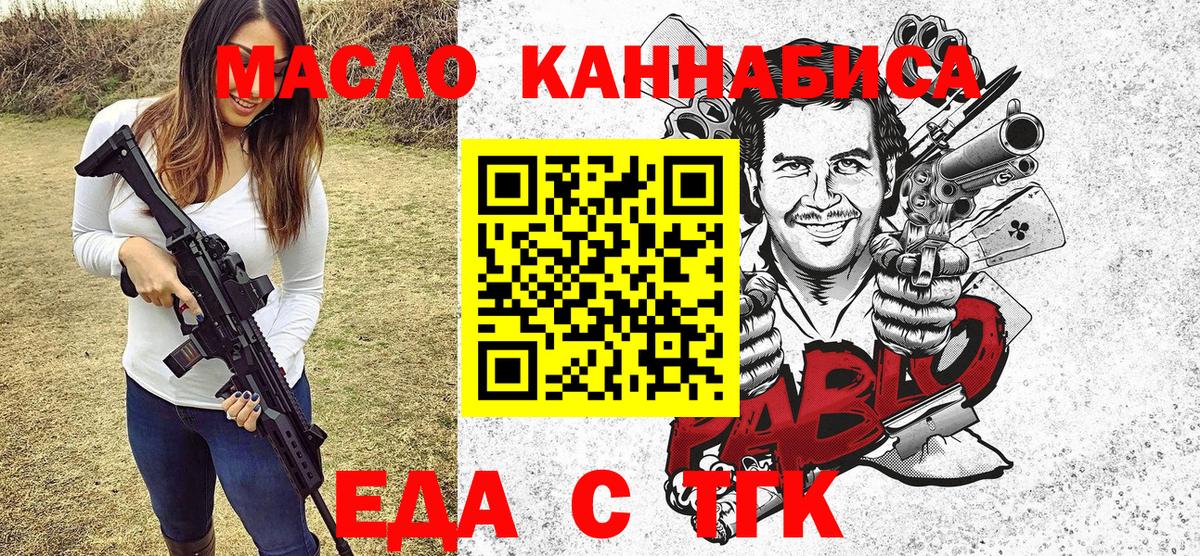 Еда ТГК конопля  Вход с VPN  Кирово-Чепецк 
