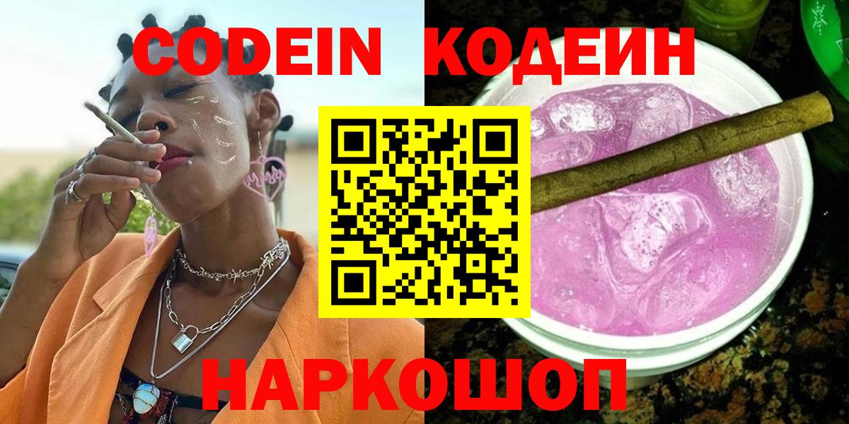 Кодеин напиток Lean (лин)  Вход с VPN  Кодеиновый сироп Lean напиток Lean (лин)  Кирово-Чепецк 
